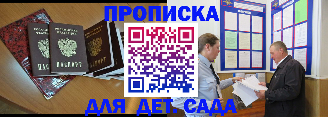 временная регистрация для школы в Катайске